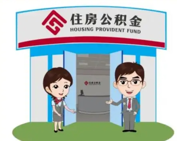 焦作公积金能直接取现金吗（公积金可以直接取现金吗）